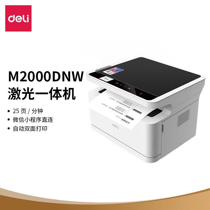 得力(deli)M2000DNW 黑白激光三合一多功能一体机 办公商用家用打印机 微信无线打印（双面打印 复印 扫描）（满300元，免运费 ...
